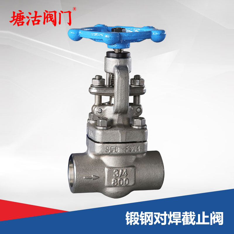 鍛鋼對(duì)焊截止閥